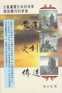蒙召、受訓、傳道 封面