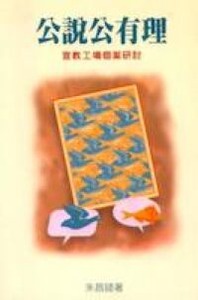 公說公有理：宣教工場個案研討 封面