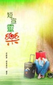短宣靈樂 封面
