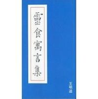 靈食寓言集 封面