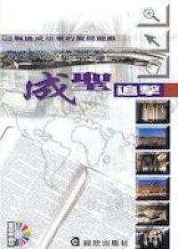 成聖追擊：製造成功者的聖經遊戲 封面