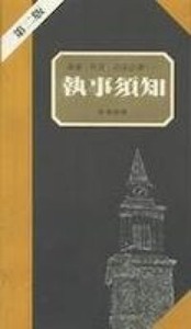 執事須知 封面