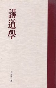 講道學 封面
