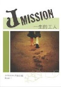 J Mission Book 1 (組員本) 封面
