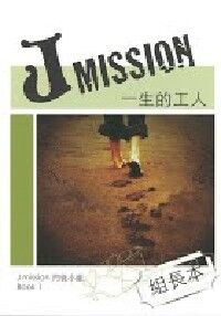 J Mission Book 1（組長本） 封面