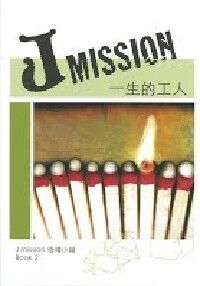 J Mission Book 2（組員本） 封面