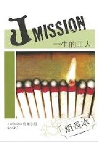 J Mission Book 2（組長本） 封面