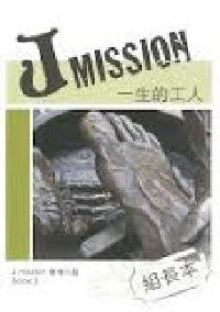 J Mission Book 3（組長本） 封面