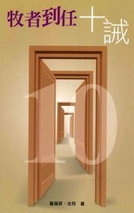 牧者到任十誡 封面