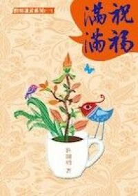 祝福滿滿：許開明講道系列 封面