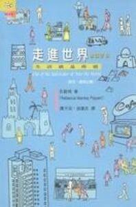 走進世界：生活就是佈道（導讀手冊） 封面