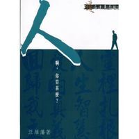 人啊你算甚麼？ 封面