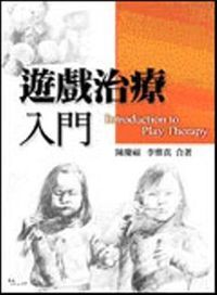 遊戲治療入門 封面
