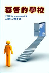 基督的學校 封面