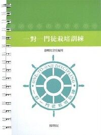 一對一門徒栽培訓練 封面