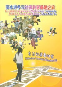 多元社區 （附光碟乙片） 封面