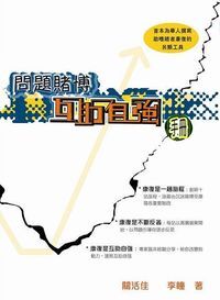 問題賭博互助自強手冊 封面