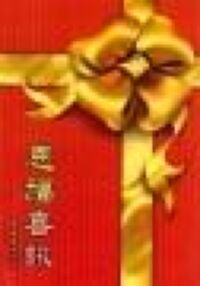 恩福喜訊：長者福音手冊 封面