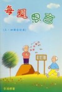 每週恩言（三、四冊合訂本） 封面