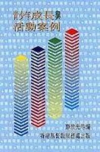 青少年成長與活動案例 封面