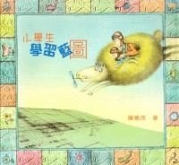 小學生學習藍圖 封面