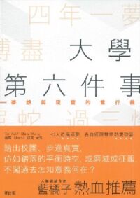 大學第六件事 封面