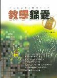 教學錦囊 封面