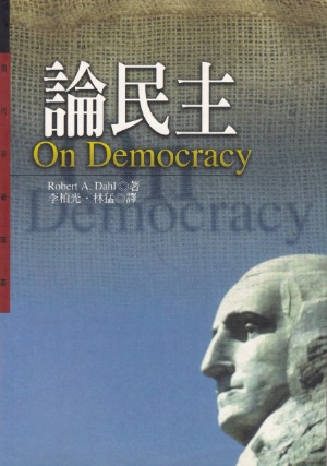 論民主 封面