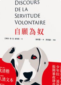 自願為奴 封面