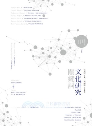 文化研究關鍵詞 封面