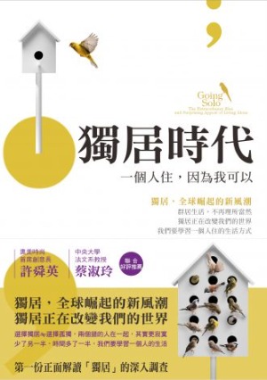 獨居時代:一個人住,因為我可以 封面