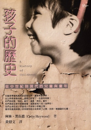 孩子的歷史:從中世紀到現代的兒童與童年 封面