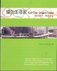 綠色生活家 封面