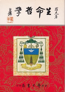 生命哲學 封面