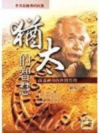猶太的智慧 封面