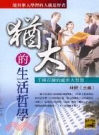 猶太的生活哲學 封面