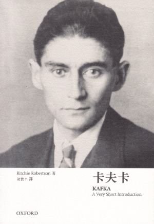 牛津通識讀本：卡夫卡 封面