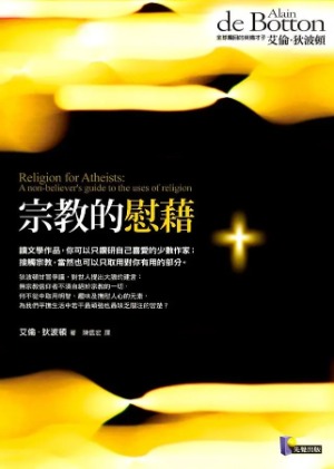 宗教的慰藉 封面