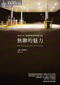無聊的魅力 封面
