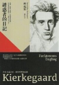 誘惑者的日記 封面