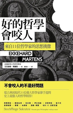 好的哲學會咬人：來自11位哲學家的思想挑釁 封面