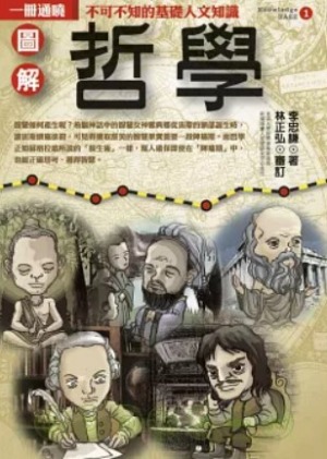 圖解哲學 封面