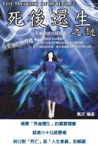 死後還生之迷 封面