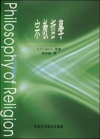 宗教哲學 封面