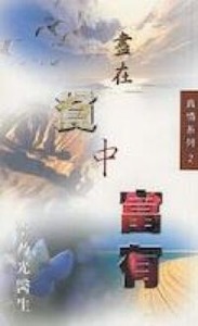 盡在貧中富有 封面