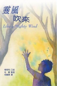 靈風吹來 封面