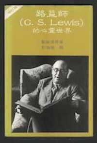 路益師的心靈世界 封面