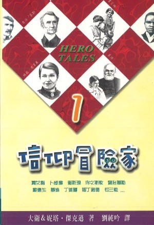 信仰冒險家（1） 封面