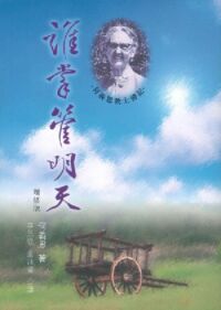 誰掌管明天：何義思教士傳記（增修版） 封面