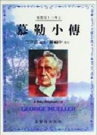 慕勒小傳 封面